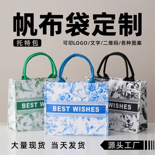 帆布袋托特包定制印logo高端加厚立体麻布袋亚麻印花包环保购物袋