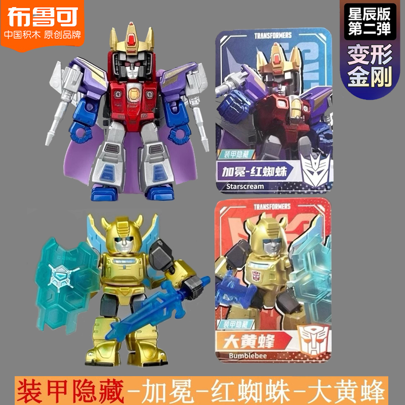 变形金刚星辰版第2弹红蜘蛛玩具