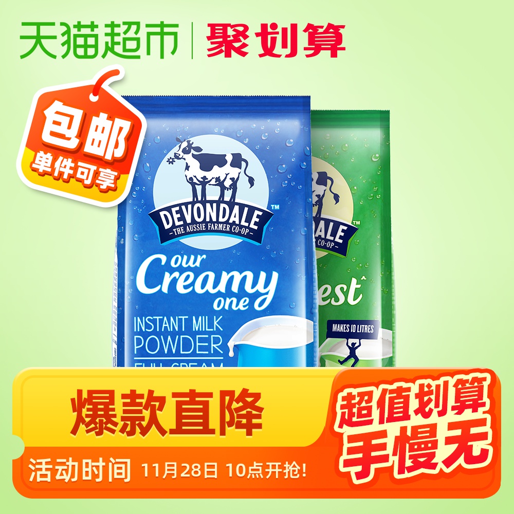 【进口】澳洲德运奶粉组合全脂脱脂奶粉1kg*2