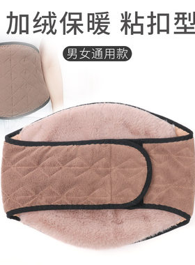 暖腰暖肚子男女加宽保暖护腰带