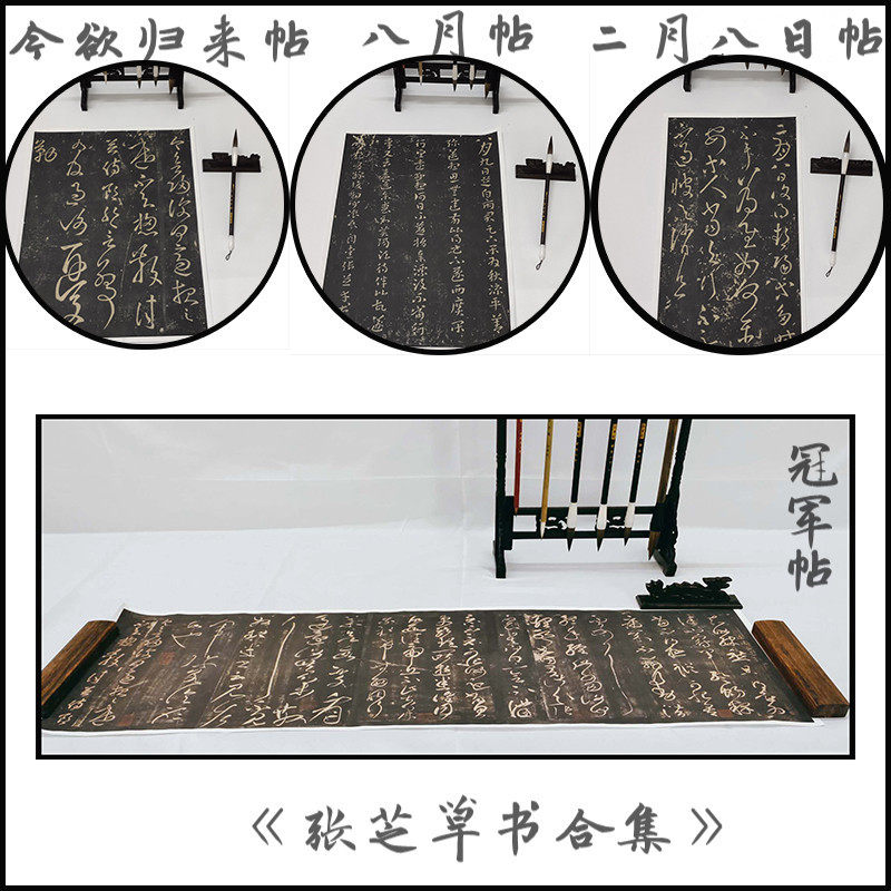 张芝草书二月八日贴今欲归来帖八月帖宋拓复古碑帖书法复制品临摹