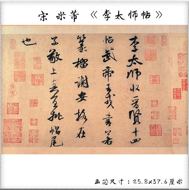 装饰挂画1:1宋米芾行书李太师帖手札尺牍艺术微喷字画书法复制品
