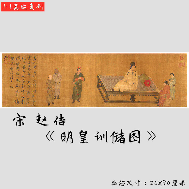 赵佶宋徽宗明皇训储图古代名家人物工笔国画艺术微喷复制品装饰画,家居饰品,国画,淘宝优惠券,粉丝福利购,淘宝优惠卷