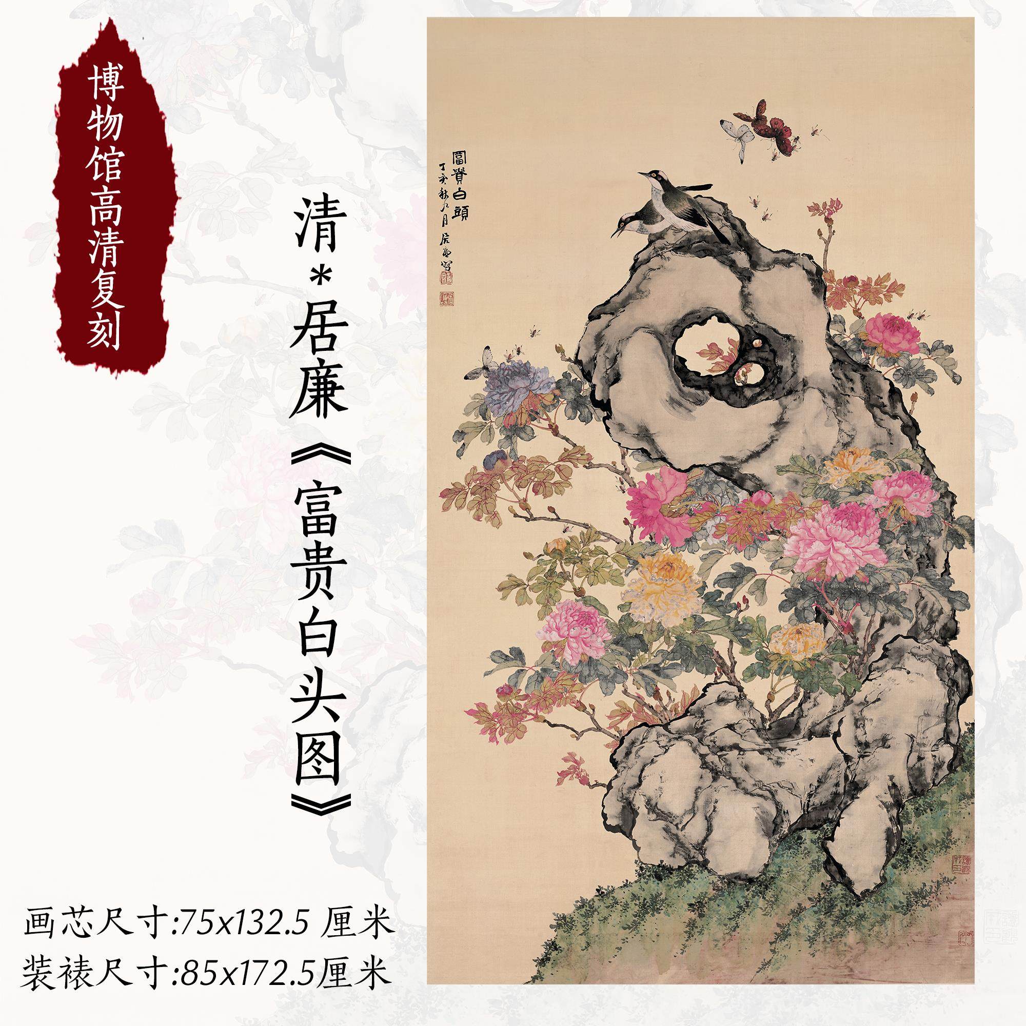 居廉国画《富贵白头图》卷轴挂画花鸟风景画客厅卧室书房挂画画芯,家居饰品,国画,淘宝优惠券,粉丝福利购,淘宝优惠卷