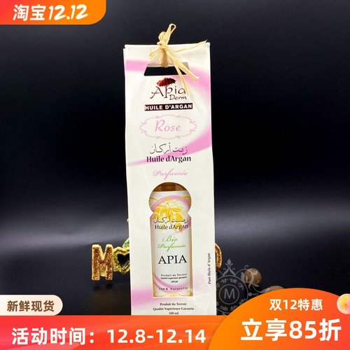 摩洛哥原装APIA玫瑰精油保湿