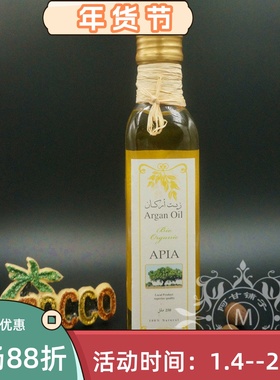 摩洛哥原装Apia有机阿甘油坚果油250ML抗皱修复淡化痘印护肤护发