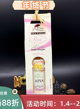 摩洛哥原装Apia玫瑰阿甘油100ml基础油精油提亮肤色保湿滋润修复