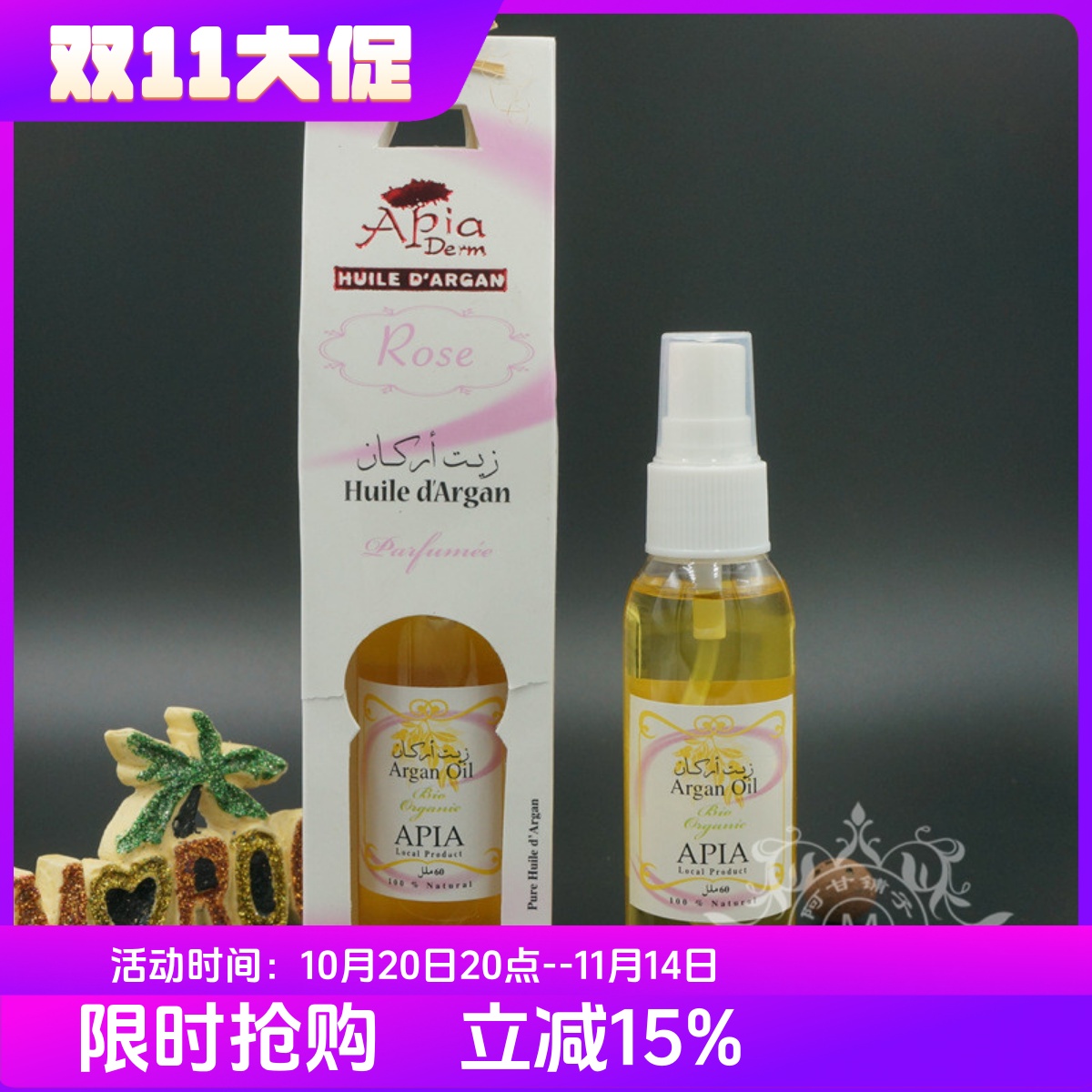 摩洛哥APIA玫瑰60ml精油保湿