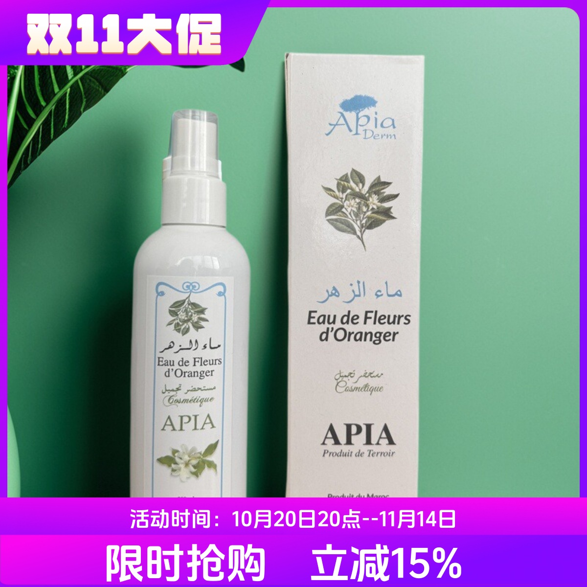摩洛哥原装apia敏感苦橙花纯露