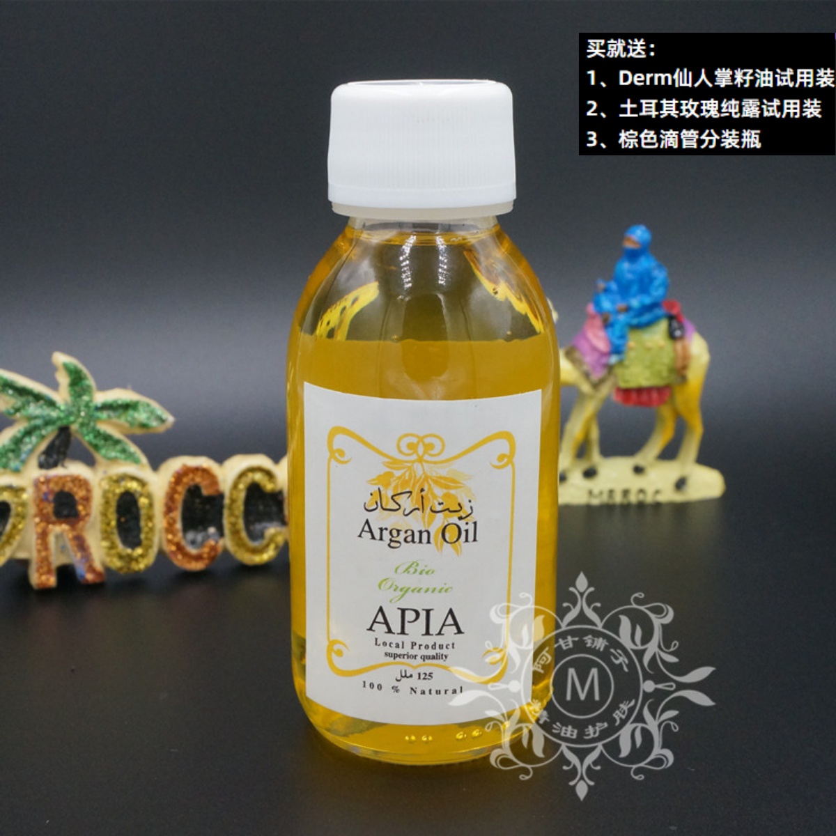 apia阿甘油精油简装抗皱修复
