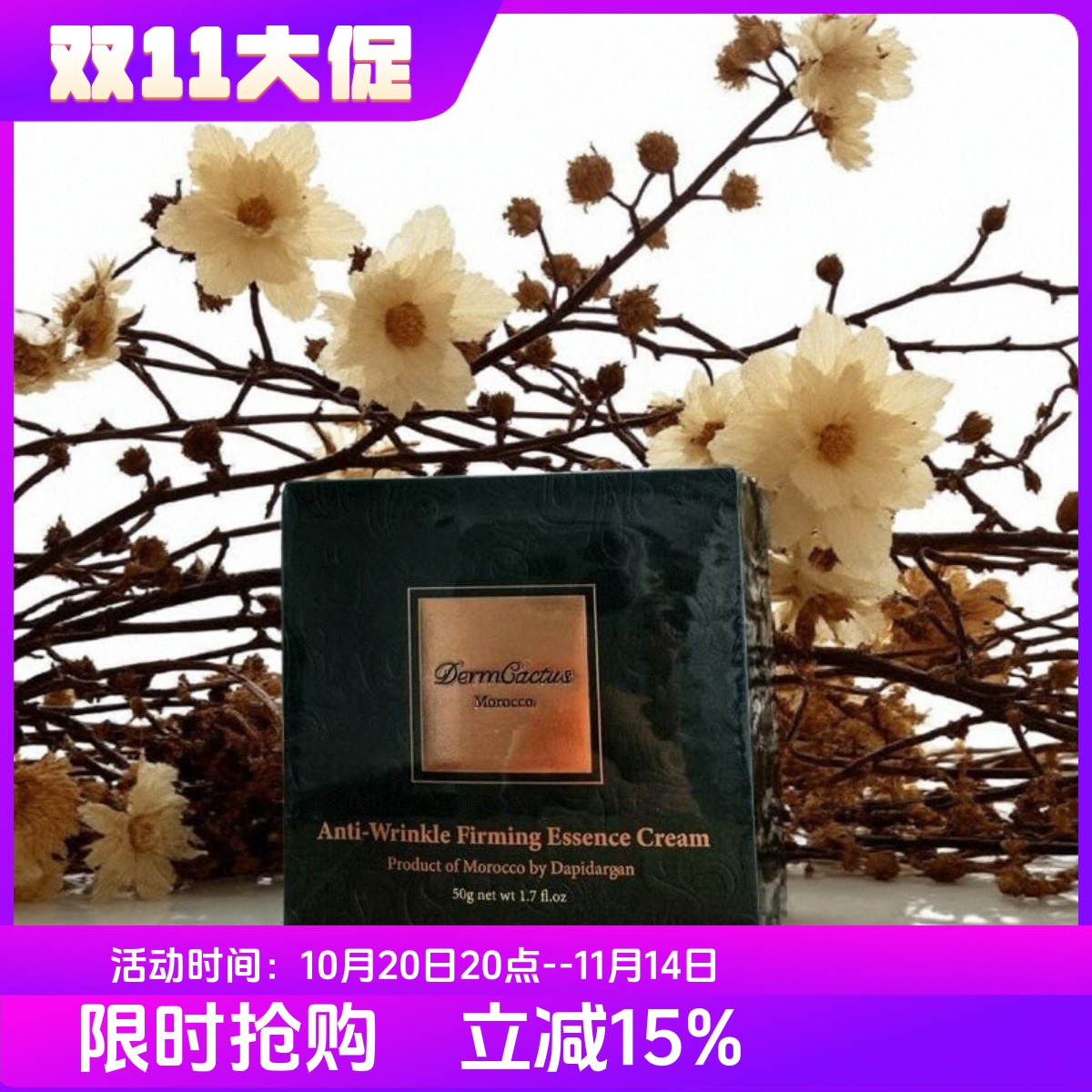 摩洛哥原装Derm阿甘油晚霜50ml秋冬季补水保湿抗皱面霜滋润正品