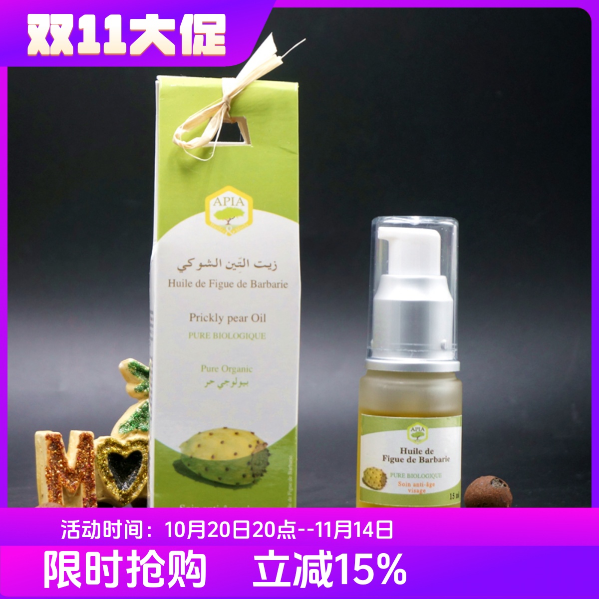 摩洛哥原装APIA仙人掌种子油