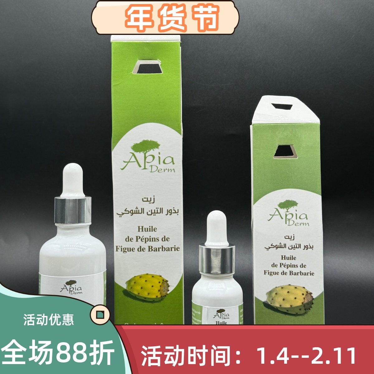 摩洛哥原装Apia仙人掌种子油15ml眼部精油抗皱淡纹淡化痘印修复,美容护肤/美体/精油,基底精油,淘宝优惠券,粉丝福利购,淘宝优惠卷