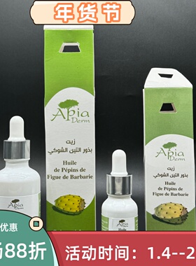 摩洛哥原装Apia仙人掌种子油15ml眼部精油抗皱淡纹淡化痘印修复