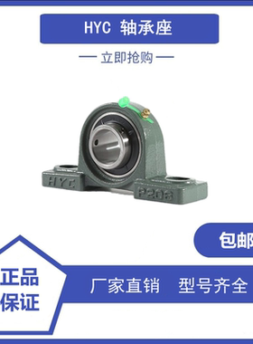 HYC外球面轴承座铸钢UELP201 202 203 204 205 206 207 208 209