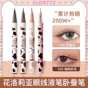FLORTTE/花洛莉亚眼线笔防水不易晕染卧蚕笔胶极细棕色顺滑眼线笔