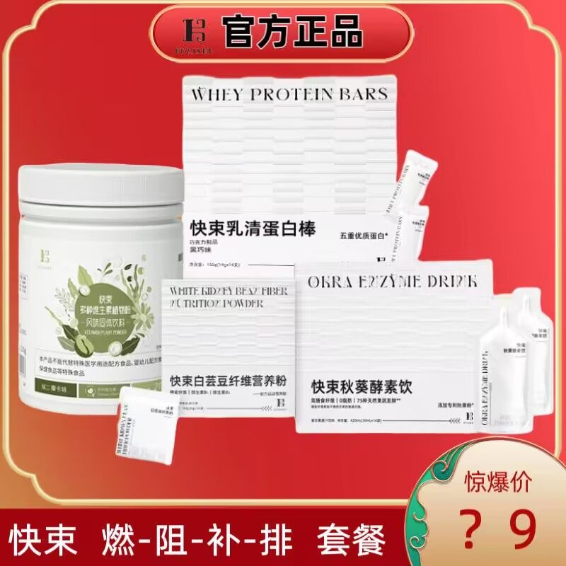 快束乳清蛋白棒多种维生素植物粉白芸豆纤维营养粉秋葵酵素饮