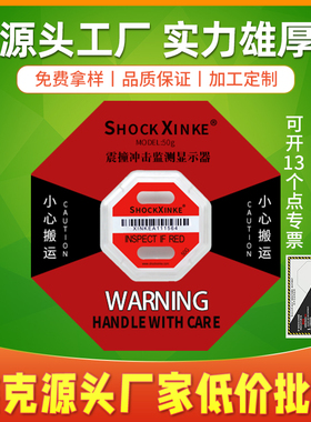 原装SHOCKXINK防震标签二代50G防碰撞标签绿色环保物流运输标签贴