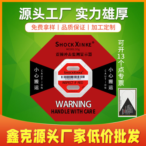 原装防震标签防碰撞绿色环保物流