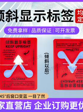45°正品XINKE防倾贴防倾斜标签红色 人字防倒贴防倾斜标签监测标