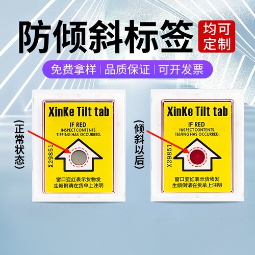 源头厂家量大价优防震防倾斜标签