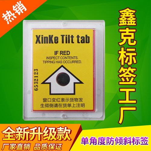 防倾斜标签运输监测倒立指示