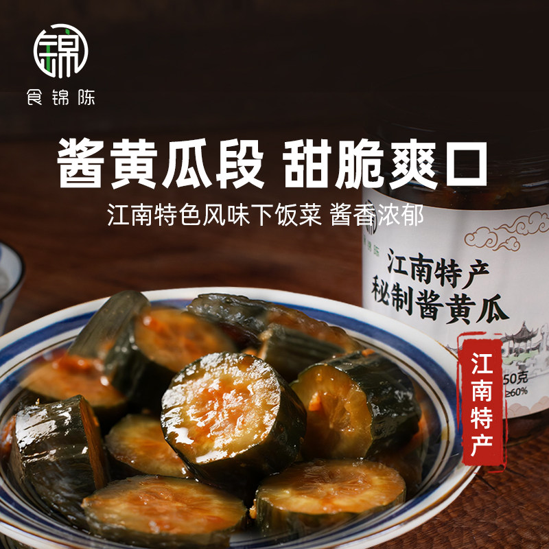 食锦陈蜜汁酱黄瓜段即食甜脆爽口下饭菜脆嫩咸菜传统风味腌制黄瓜