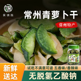 【SC认证+非遗工厂】食锦陈常州特产青萝卜干原味香辣脆嫩下饭菜