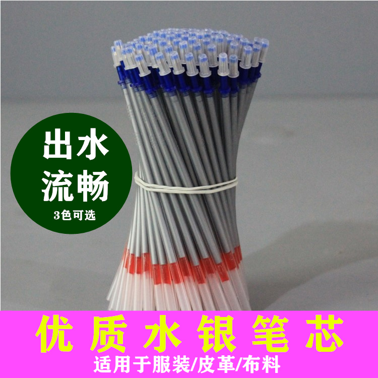 银色水银笔芯服装布料专用笔缝纫