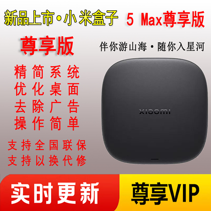 Xiaomi Box 5 Max Extreme Edition Full Network Wireless Wifi Enhanced Edition Optimized Smart Network Set-Top Box