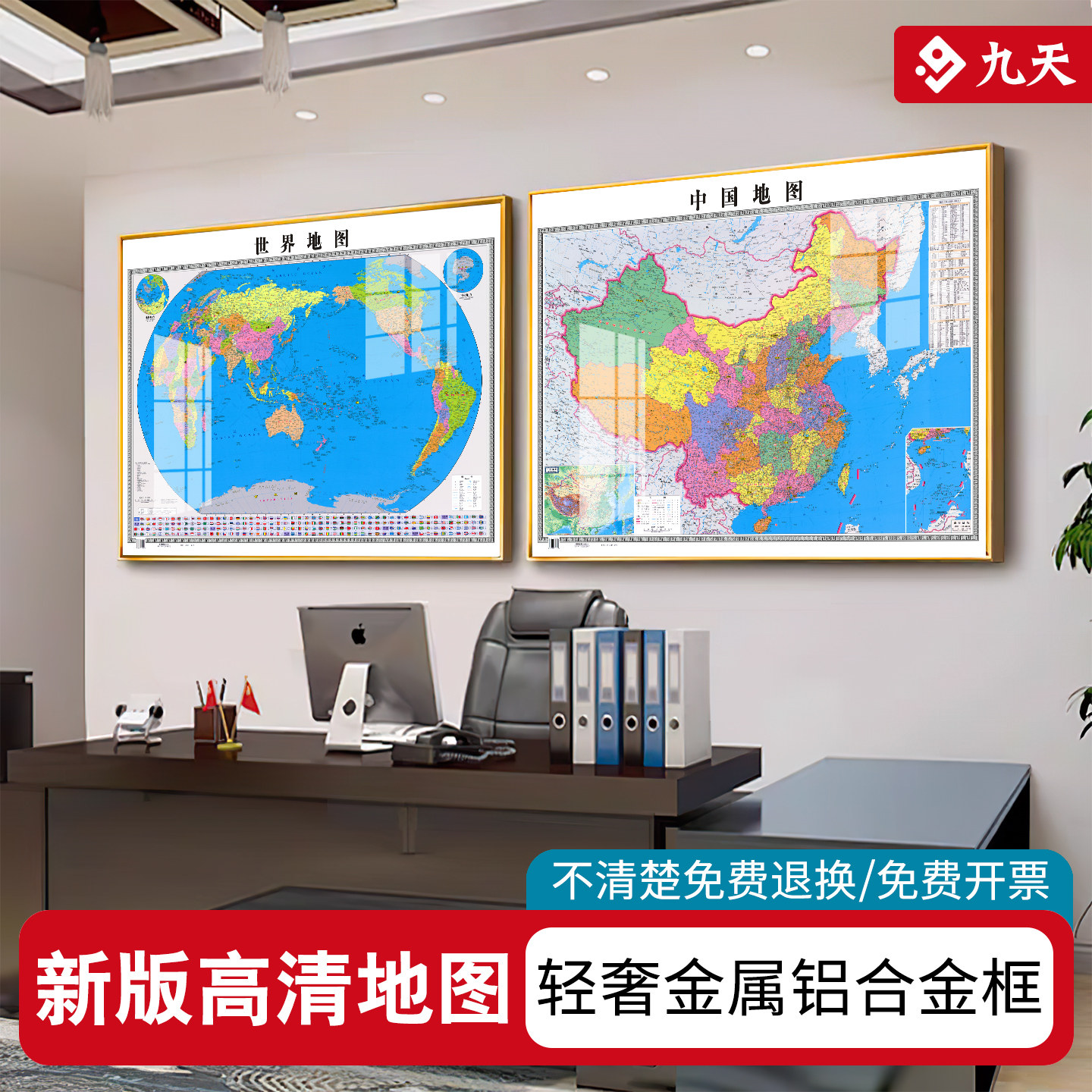 带框装裱中国世界地图挂画2026新版高清办公室客厅墙面装饰画定制