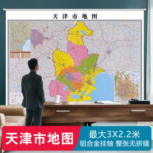 天津市地挂图高清全新资料大尺寸南开区静海区等区地贴图定制