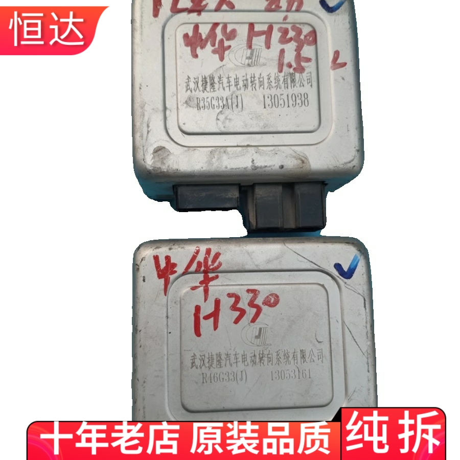 中华H230/H330/H530电子助力转向机管柱控制器电脑板模块4038201