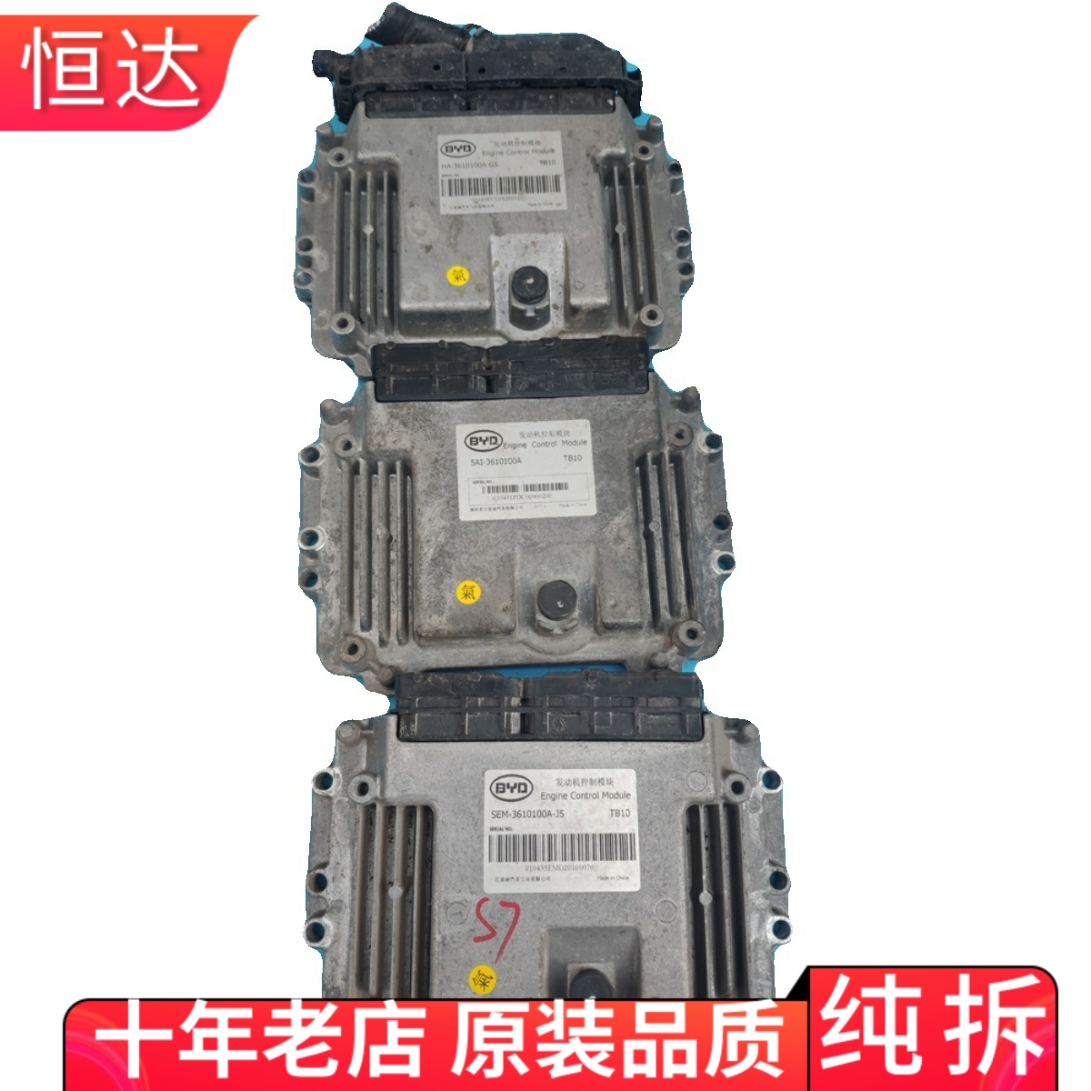 适用比亚迪秦速锐S7发动机控制电脑板 HA-SEM-5AI-3610100A-J5-G5