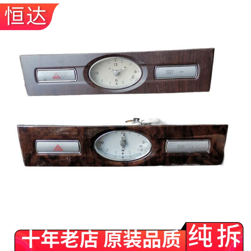 适用老款蒙迪欧电子钟桃木饰板应急灯双闪开关后挡除雾开关总成