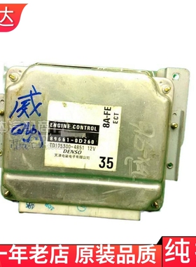 适用威驰威乐威志夏利发动机波箱电脑板89661-0D260 89530-52030