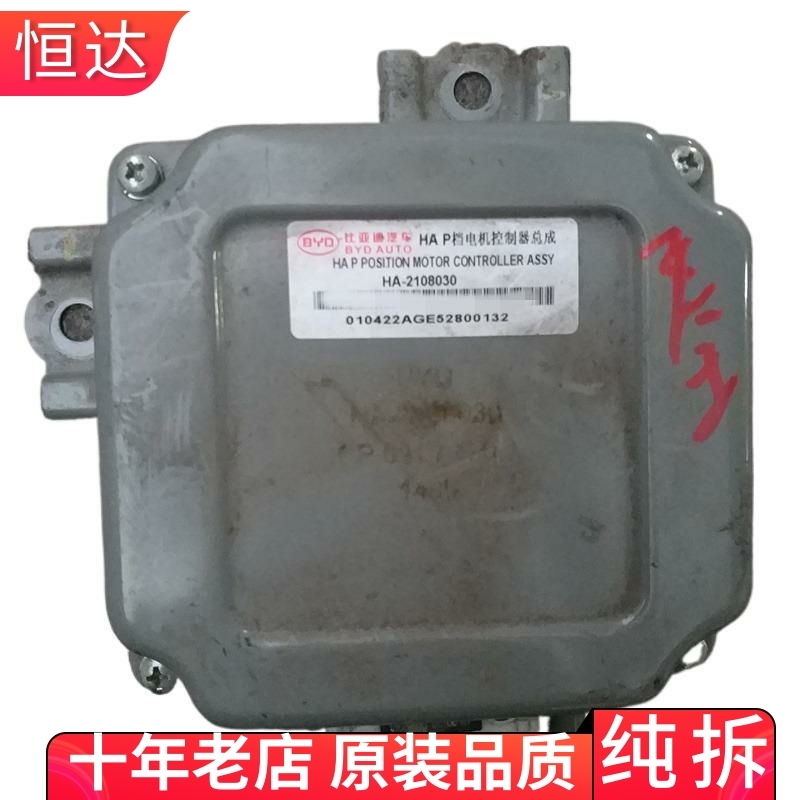 适用比亚迪秦速锐电子手刹模块P档电机控制器总成 5A-HA-2108030