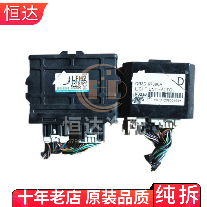 适用马自达M6 变速箱波箱电脑板LFH2189E1C 大灯模块 GR3D 67890A