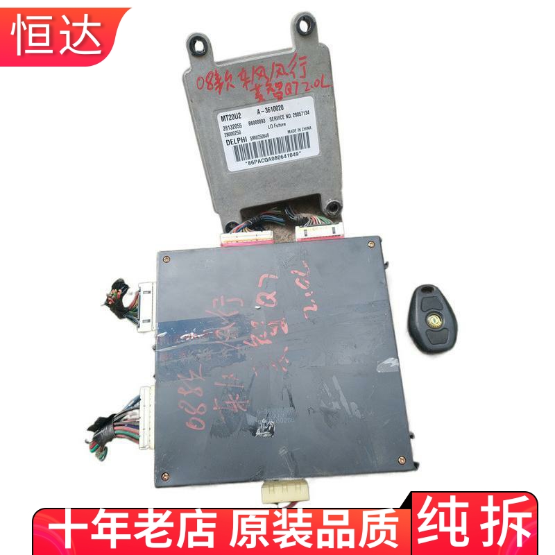 适用风行菱智发动机车身模块电脑板着车一套A-3600020B A-3610020
