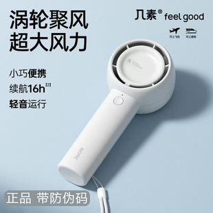 几素小风扇手持便携式随身小型便携可充电迷你电风扇涡轮无叶风扇