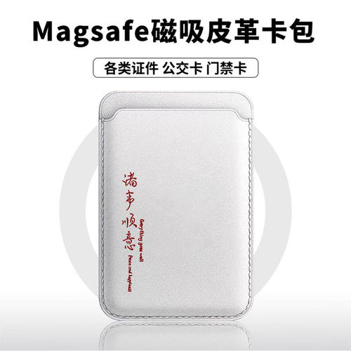 可爱诸事顺意适用苹果18promax手机壳磁吸卡包17promax时尚皮革门禁卡包可爱潮牌华为小米vivo学生卡包