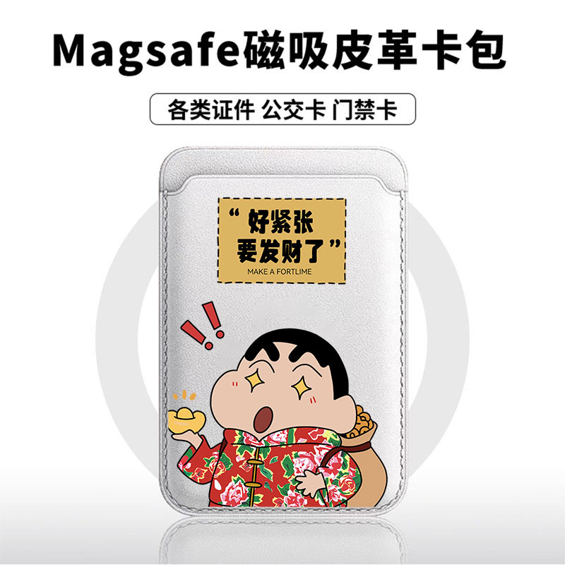 可爱小新要发财了好紧张适用苹果18promax手机壳磁吸卡包17promax时尚皮革门禁卡包可爱潮牌华为小米vivo学生