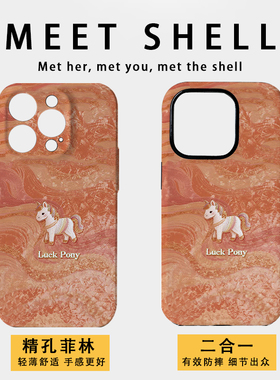 新年好运橙色晕染小马适用苹果17promax手机壳16promax菲林软壳15高级感二合一发财14防摔11不撞壳新款17全包