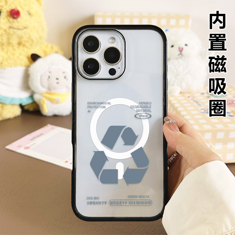 [Magsafe磁吸]回收标志适用苹果17Promax手机壳16Promax小众高级感15不撞壳新款黑边亚克力新款小众17pro