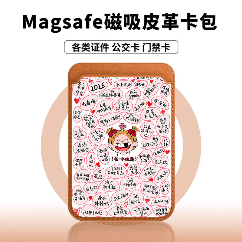 [Magsafe磁吸卡包]好运女孩适用苹果17Promax皮革门禁卡包可爱ins,收纳整理,卡包/证件包,淘宝优惠券,粉丝福利购,淘宝优惠卷