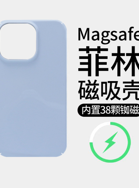 [Magsafe磁吸]纯色蓝色适用16Promax菲林磁吸15Promax手机壳硬壳14潮牌11不撞壳新款超薄13高级感全包16