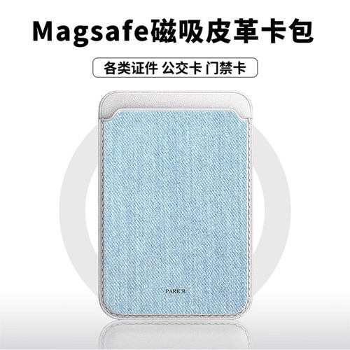 牛仔蓝适用于苹果18promax手机壳磁吸卡包17promax皮革时尚门禁卡包小米华为磁吸手机壳专用