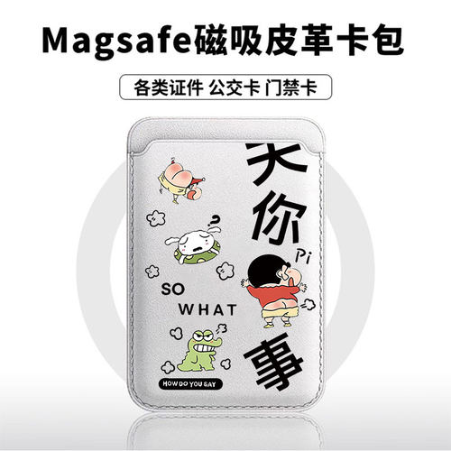 可爱关你屁事小新适用苹果18promax手机壳磁吸卡包17promax时尚皮革门禁卡包可爱潮牌华为小米vivo学生卡包