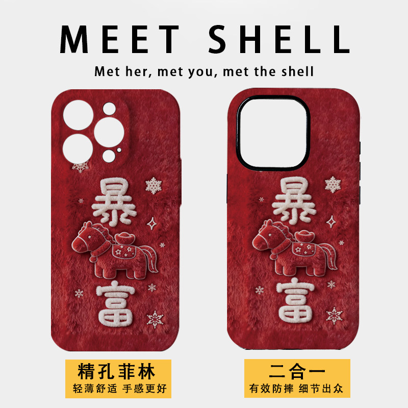 新年好运暴富小马适用苹果17promax手机壳16promax菲林软壳15高级感二合一发财14防摔11不撞壳新款17全包,3C数码配件,手机保护套/壳,淘宝优惠券,粉丝福利购,淘宝优惠卷