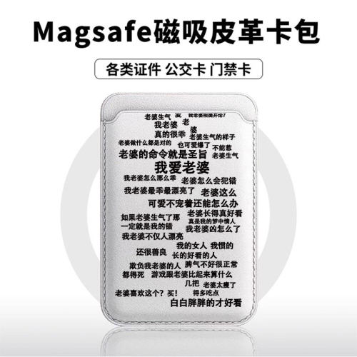 爱老婆语录黑字适用于苹果18promax手机壳磁吸卡包17promax皮革时尚门禁卡包小米华为磁吸手机壳专用
